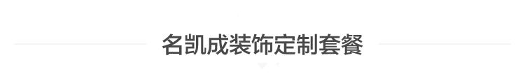 花都装修设计,花都装修设计公司,花都室内装饰设计,花都建筑工程施工,广州名凯成装饰设计工程有限公司